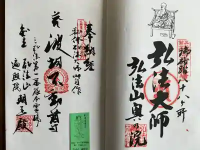 遍照院の御朱印