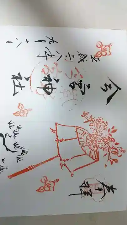 今宮神社の御朱印