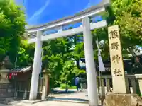 熊野神社の鳥居