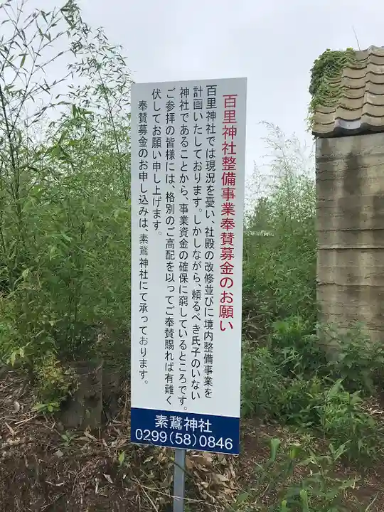 百里神社(茨城県)