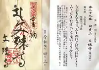 文殊寺(岐阜県)