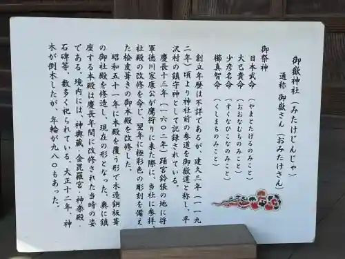 御嶽神社の{uncategorized: "未分類", other: "その他", undefined: "問題あり", building: "その他建物", grave: "お墓", sacred_gate: "鳥居", guardian: "狛犬", statue: "像", buddha: "仏像", history: "歴史", nature: "自然", garden: "庭園", animal: "動物", pagoda: "塔", temizu: "手水舎", mountain_gate: "山門・神門", sanctuary: "本殿・本堂", subordinate: "末社・摂社", art: "芸術", scenery: "景色", jizo: "地蔵", ema: "絵馬", goshuin: "御朱印", omikuji: "おみくじ", items: "授与品その他", amulet: "お守り", goshuincho: "御朱印帳", eats: "食事", festival: "お祭り", votive_dance: "神楽", shichigosan: "七五三参", wedding: "結婚式", experience: "体験その他", initially: "初詣", around: "周辺", anti_infection: "感染症対策"}