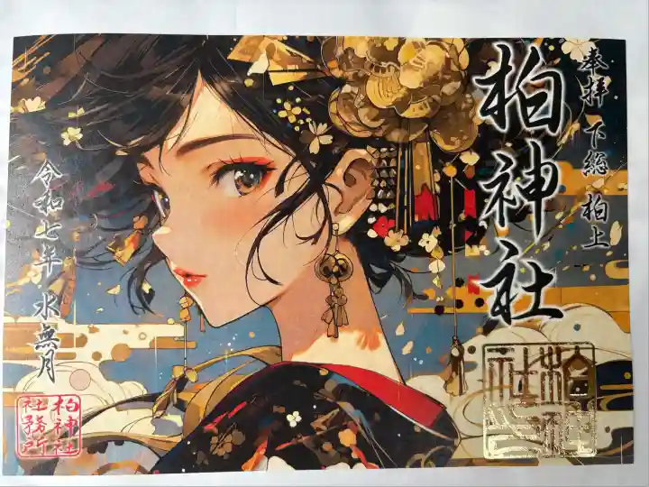 MIKO御朱印
見開き書き置き(初穂料800円)
右下の朱印は、金色で光っています