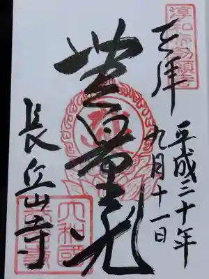 長岳寺(奈良県)