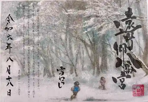 遠野郷八幡宮(岩手県)