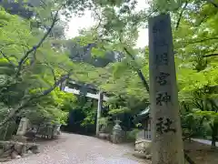 胡宮神社（敏満寺史跡）(滋賀県)