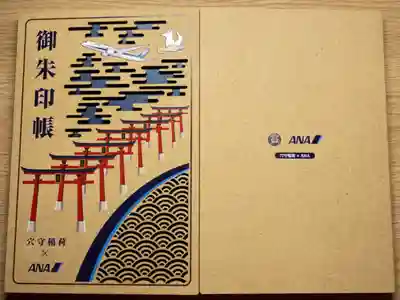 ANAとのコラボ御朱印帳です。