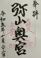 弥山神社(天河大辨財天社奥宮)(奈良県)