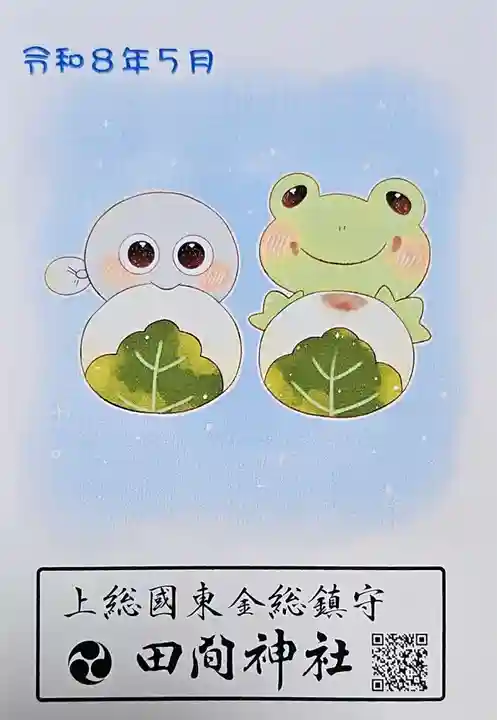 田間神社(千葉県)