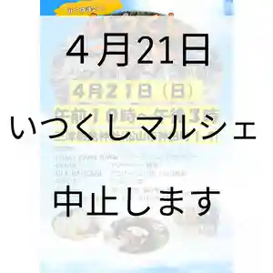 三津厳島神社(愛媛県)(2024年04月21日(日) 07時41分20秒投稿)