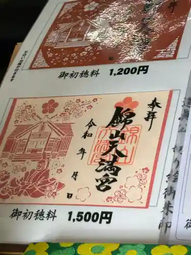 錦山天満宮(北海道)