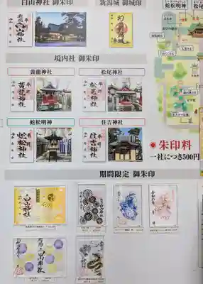 白山神社(新潟県)