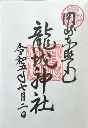 龍城神社(愛知県)