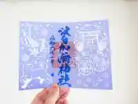 日本唯一香辛料の神 波自加彌神社の御朱印