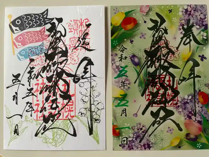 札幌諏訪神社の御朱印