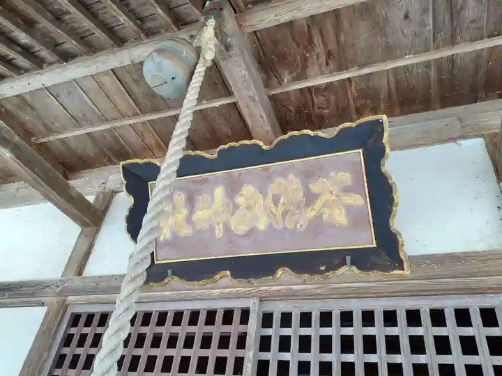 谷清水神社(岩手県)