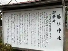 藤垣神社の歴史