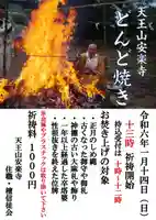 天王山 安楽寺のお祭り