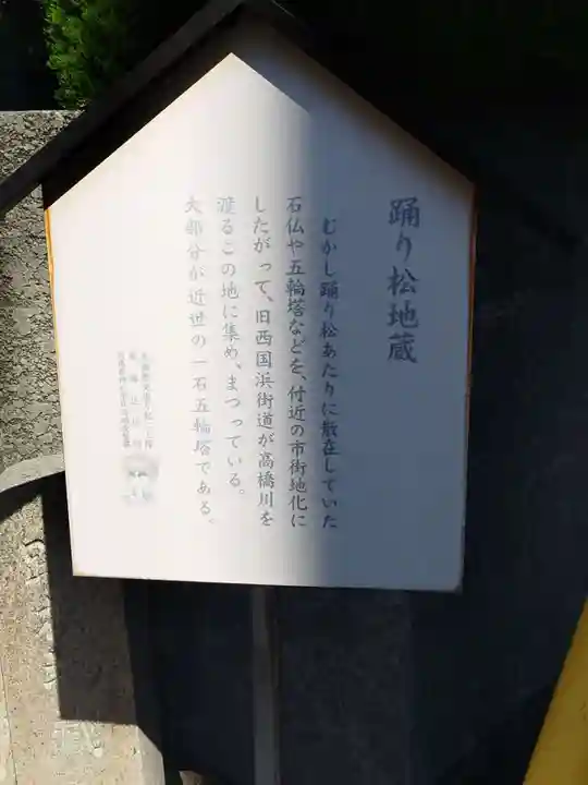 踊り松地蔵(兵庫県)