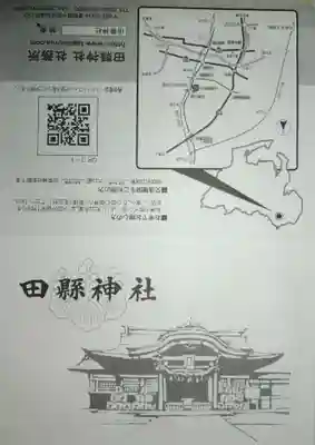 田縣神社(愛知県)