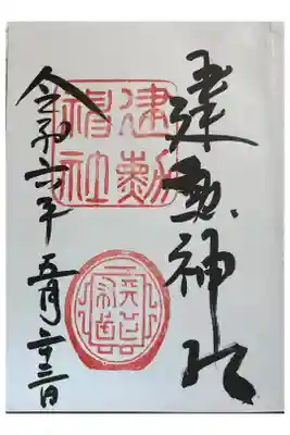 別格官幣社　建勲神社。