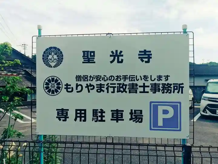 聖光寺(福岡県)