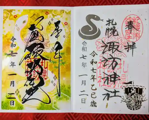 札幌諏訪神社の御朱印