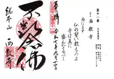 西教寺(滋賀県)