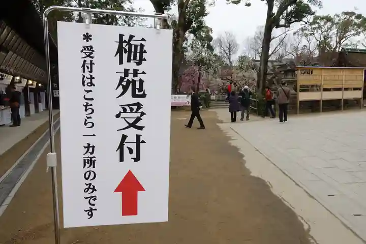 北野天満宮のその他建物
