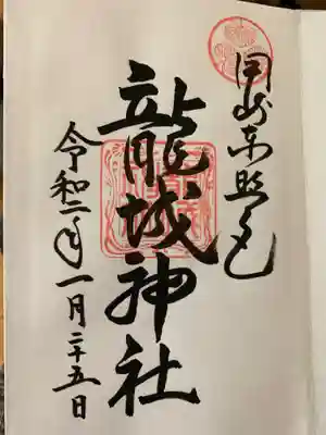 素敵な御朱印を頂きました。