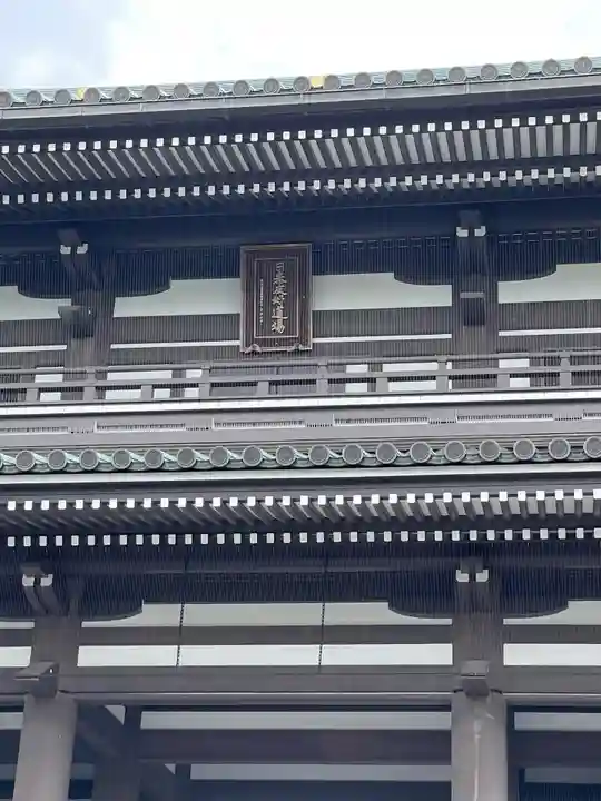 覚王山 日泰寺(愛知県)