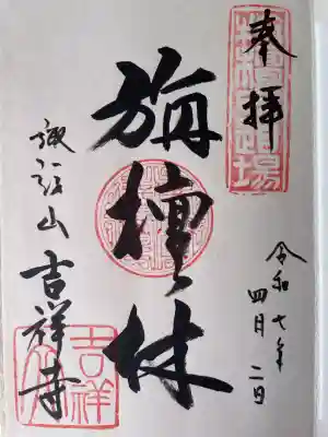 吉祥寺(東京都)