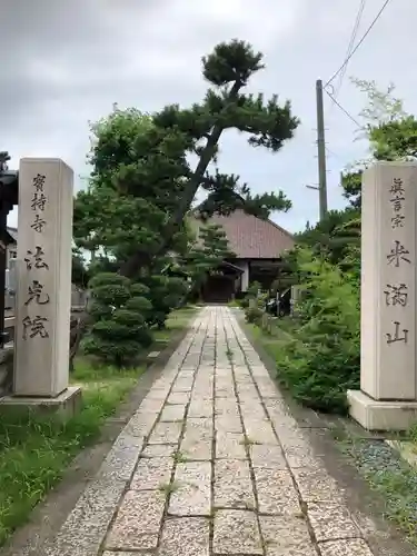 法光院(新潟県)