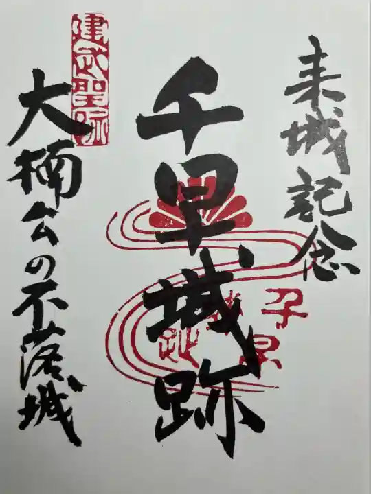 千早神社(大阪府)