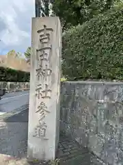 吉田神社(京都府)