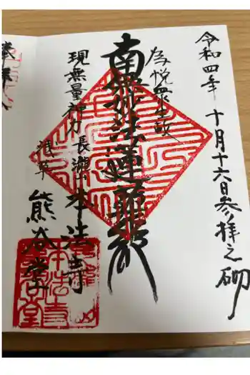 本法寺の御朱印 2025年05月