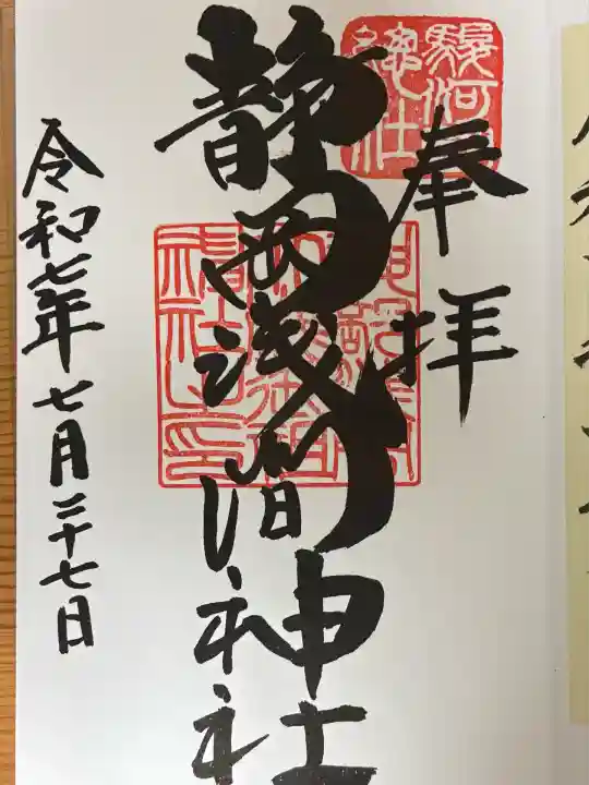 静岡浅間神社(静岡県)