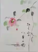 水堂須佐男神社の御朱印