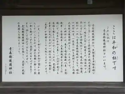 青森縣護國神社(青森県)