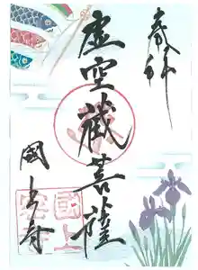国上寺の御朱印(2026年05月18日(月) 08時09分33秒投稿)