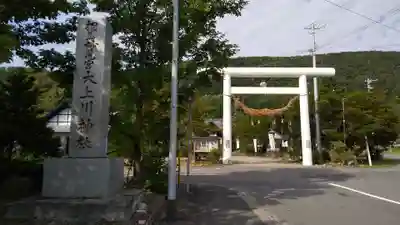 相馬妙見宮　大上川神社の鳥居