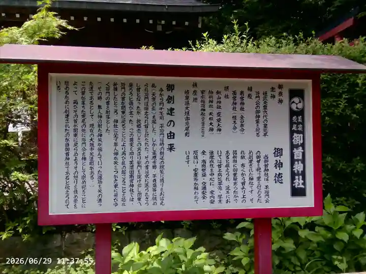 御首神社(岐阜県)