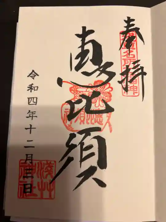 浅草神社の御朱印