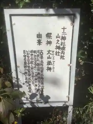 十二神社の歴史