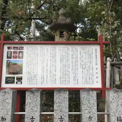 富部神社の歴史