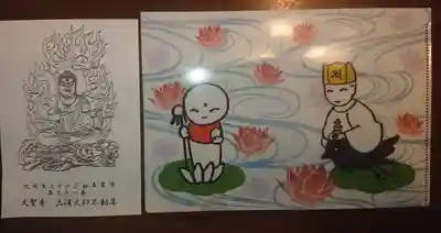 大聖寺（土浦大師不動尊）の授与品その他
