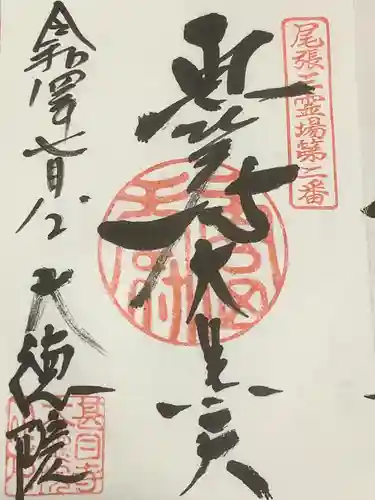 大徳院の御朱印