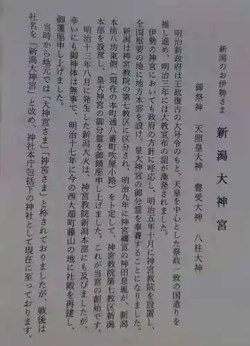 新潟大神宮(新潟県)