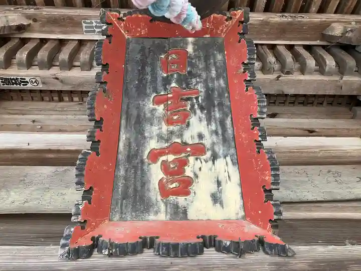 日枝神社(宮城県)