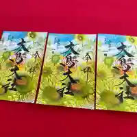 和泉國一之宮 大鳥大社の御朱印